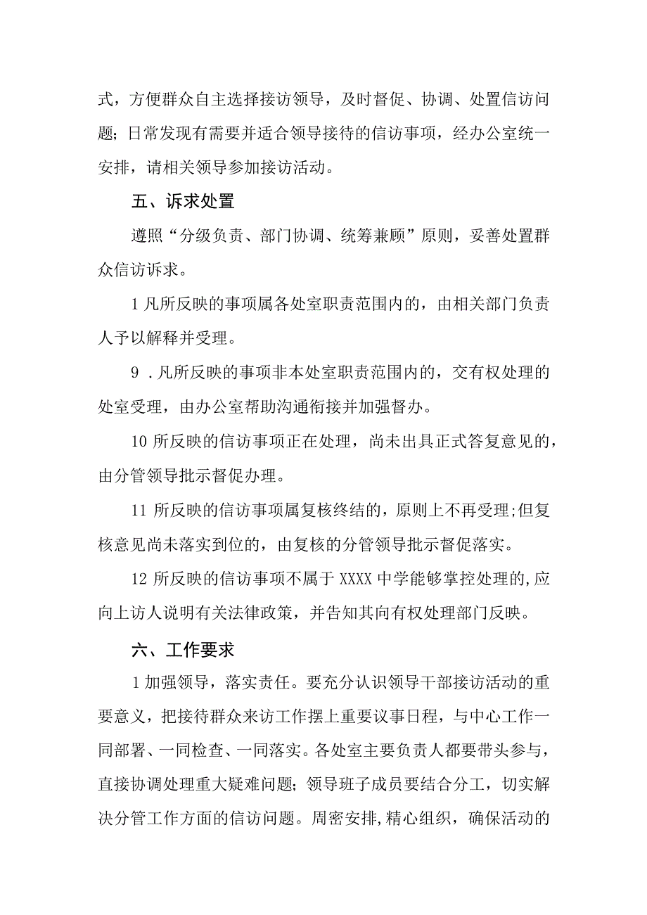 中学接待群众来访制度实施方案.docx_第3页