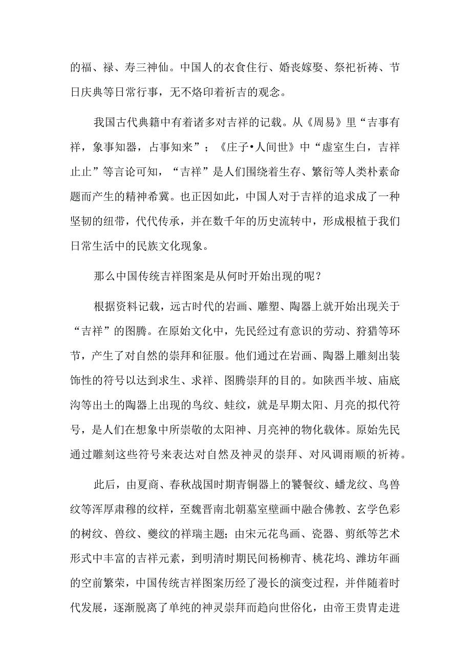 中国传统吉祥图案的流变.docx_第3页