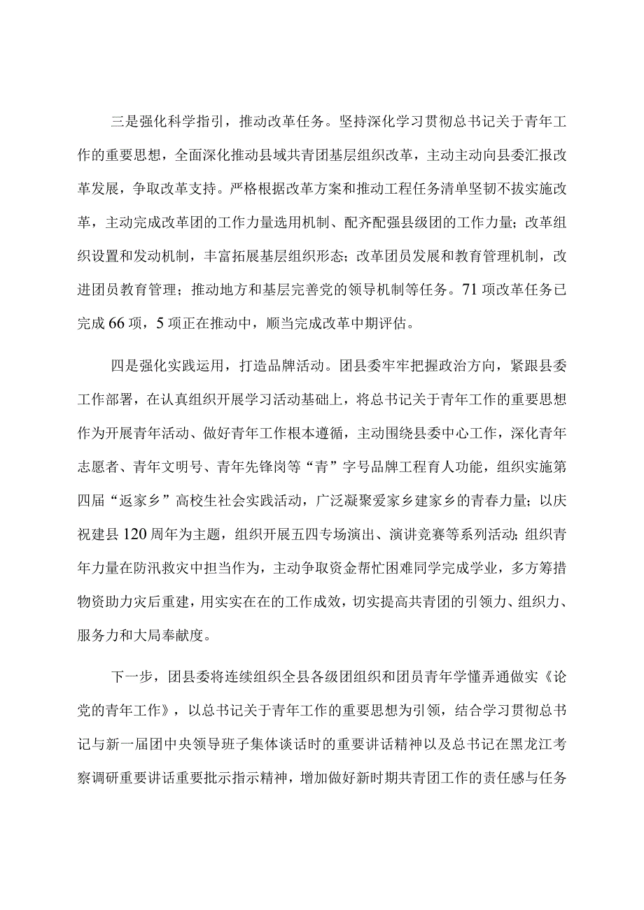 团县委学习贯彻论党的青年工作情况汇报.docx_第2页