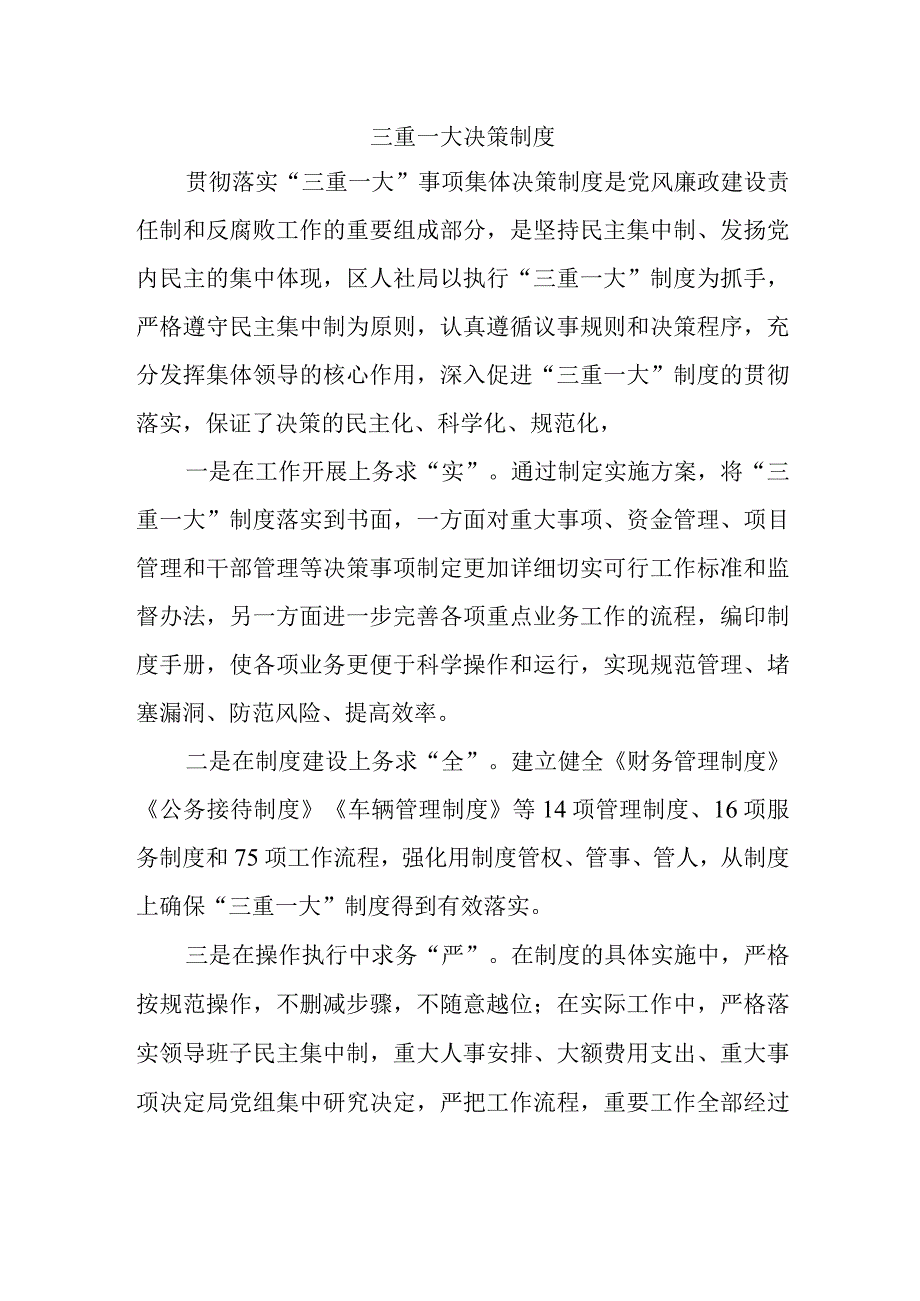 三重一大决策制度.docx_第1页