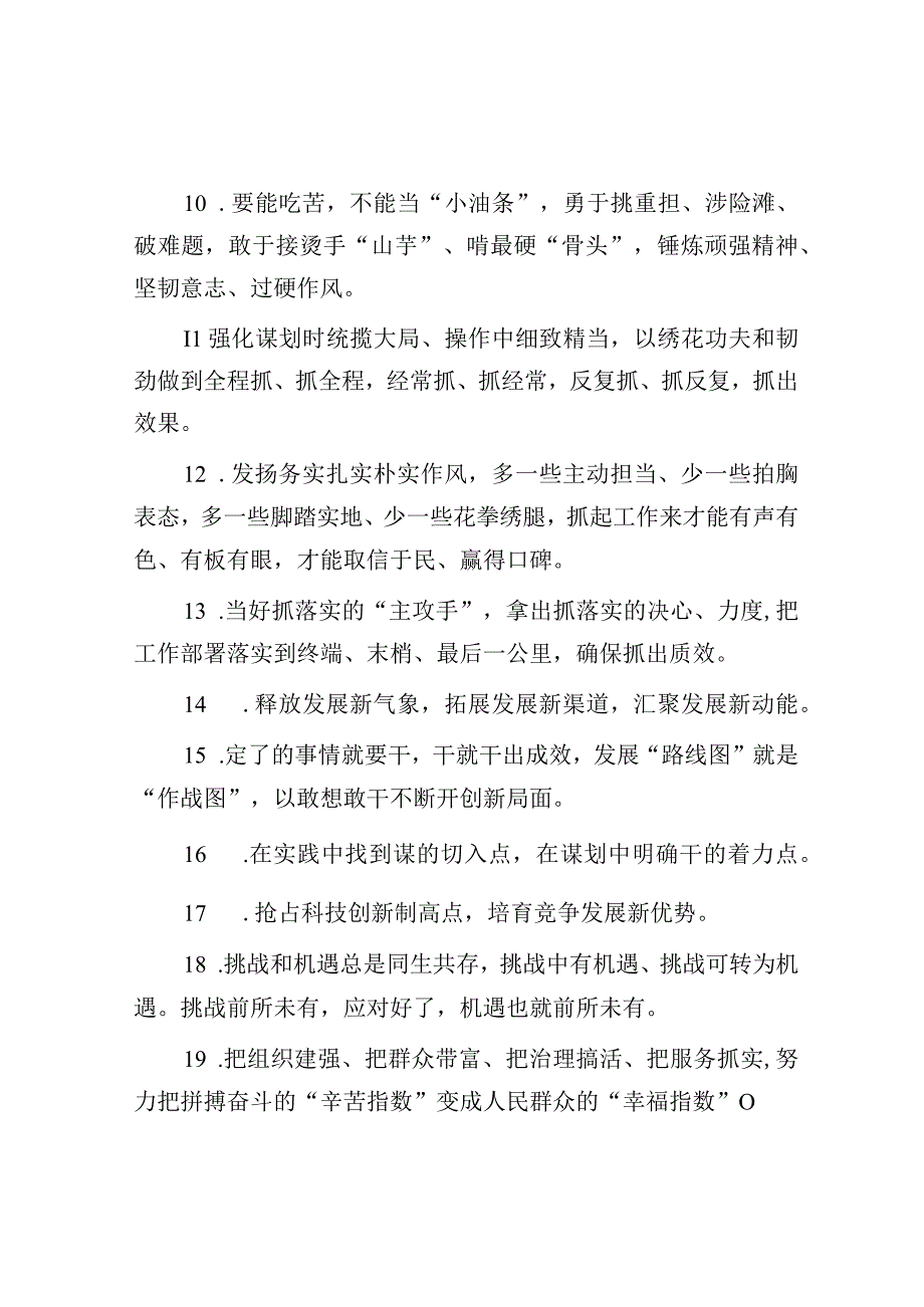 公文写作：天天金句精选（2023年9月28日）.docx_第2页