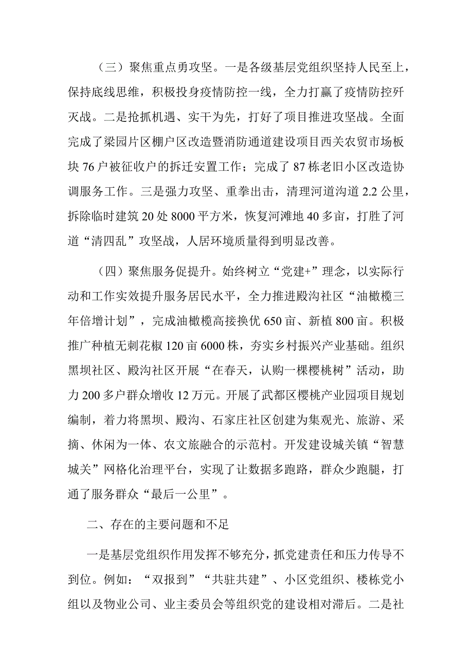 乡镇基层党建工作情况汇报二篇.docx_第2页