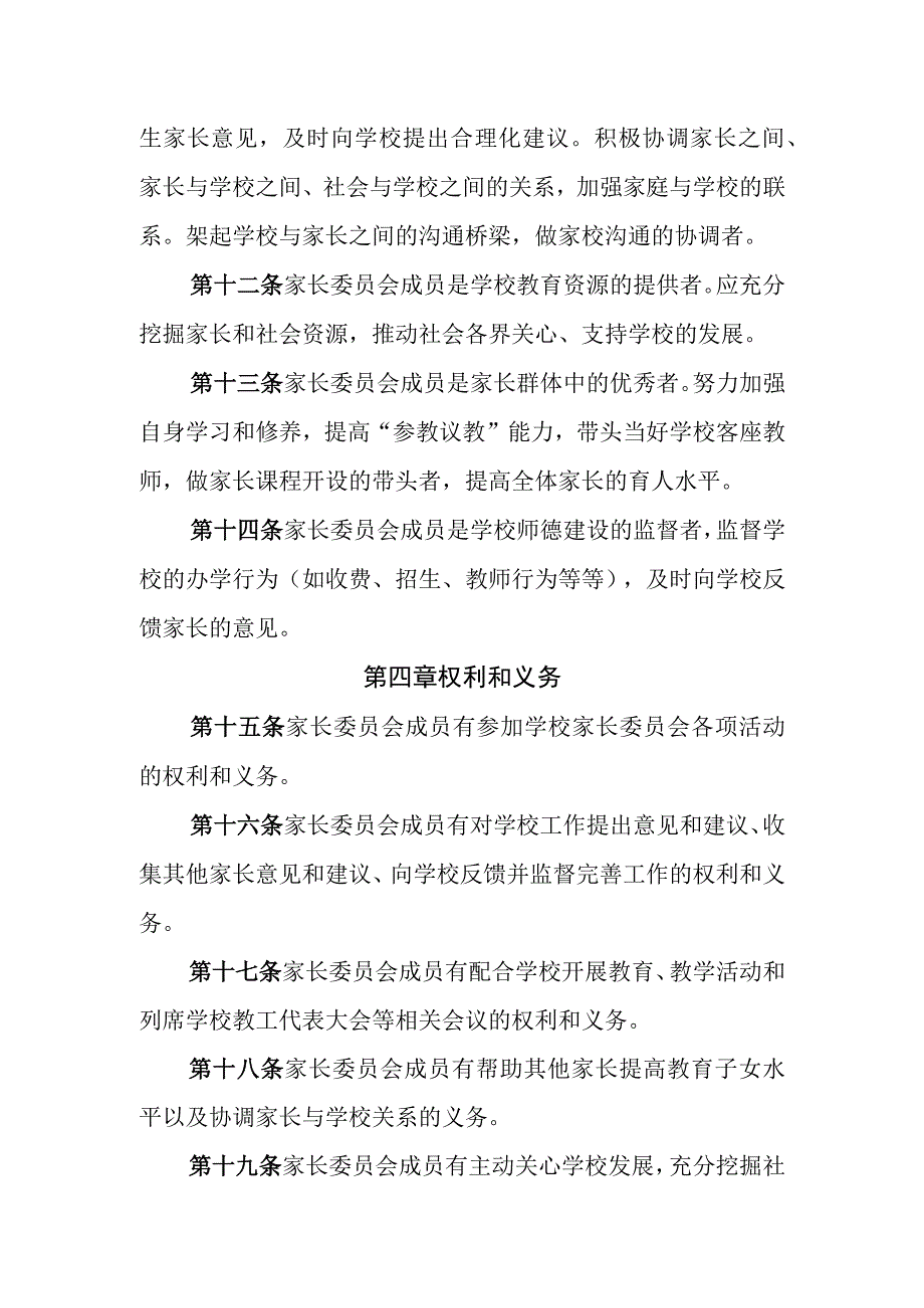 中学学校家长委员会章程.docx_第3页