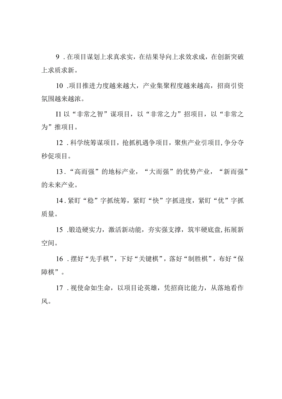 公文写作：排比句40例（2023年9月26日）.docx_第2页