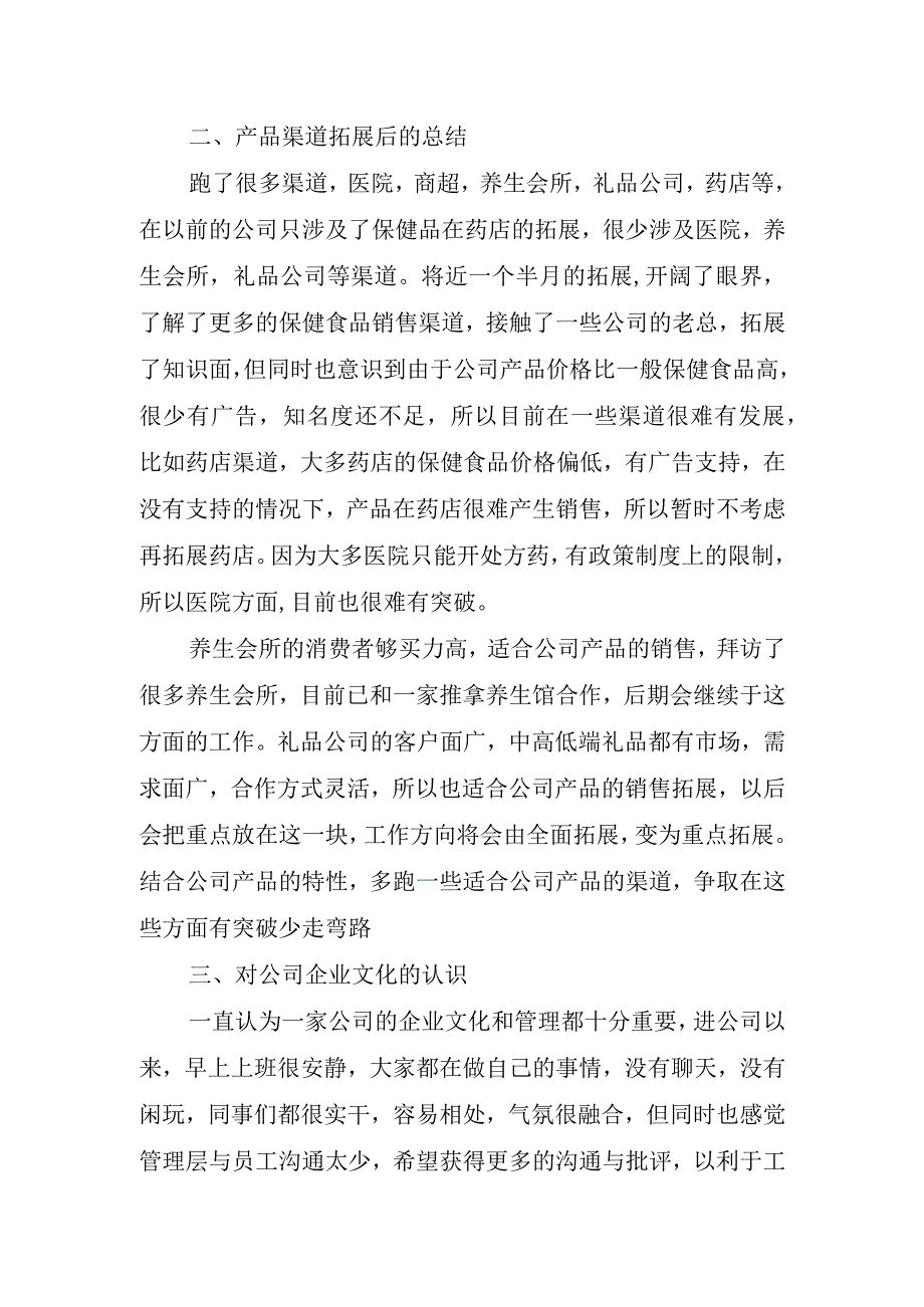 个人年终报告600字.docx_第2页