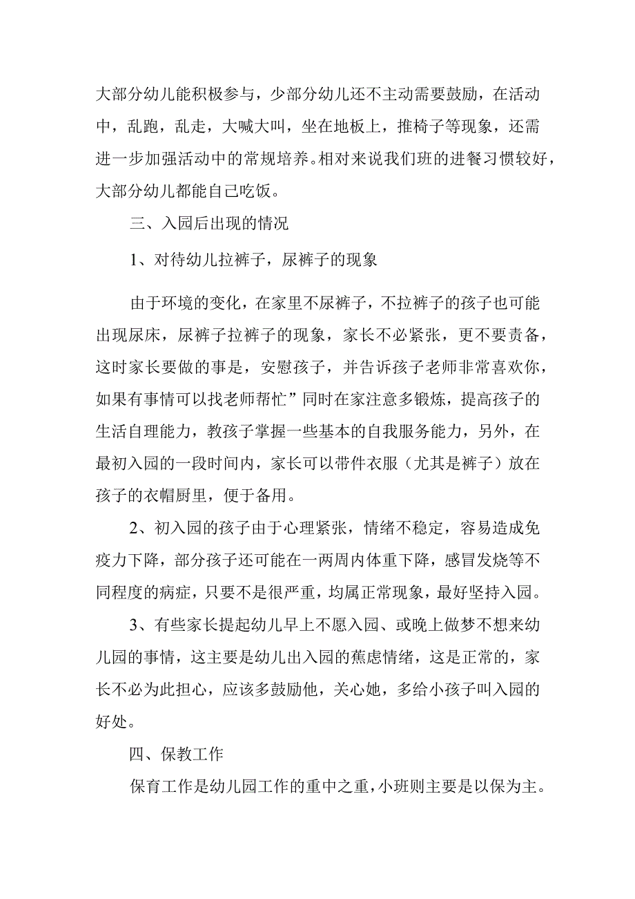 关于班主任在家长会上的讲话稿.docx_第2页