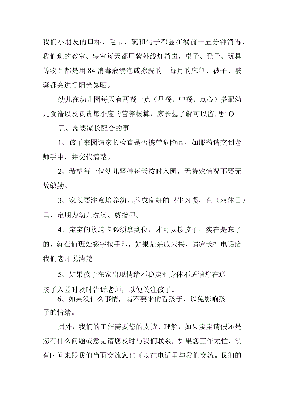 关于班主任在家长会上的讲话稿.docx_第3页