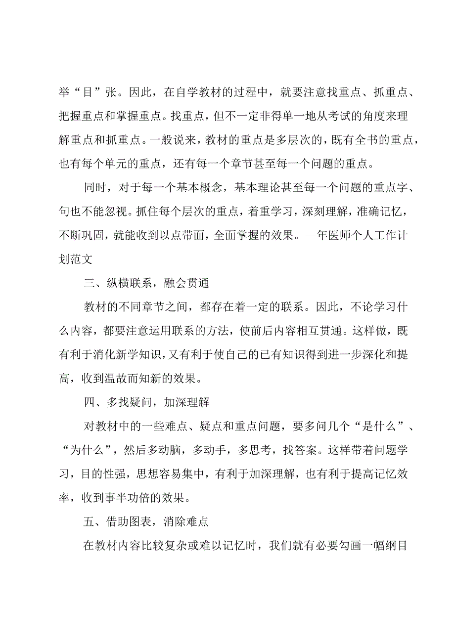 关于医生个人年度计划5篇.docx_第3页