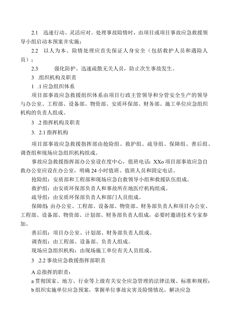 压力容器爆炸事故专项应急预案.docx_第2页