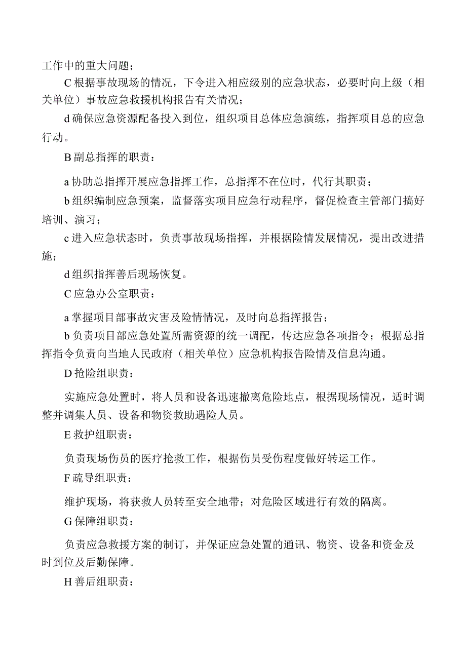 压力容器爆炸事故专项应急预案.docx_第3页