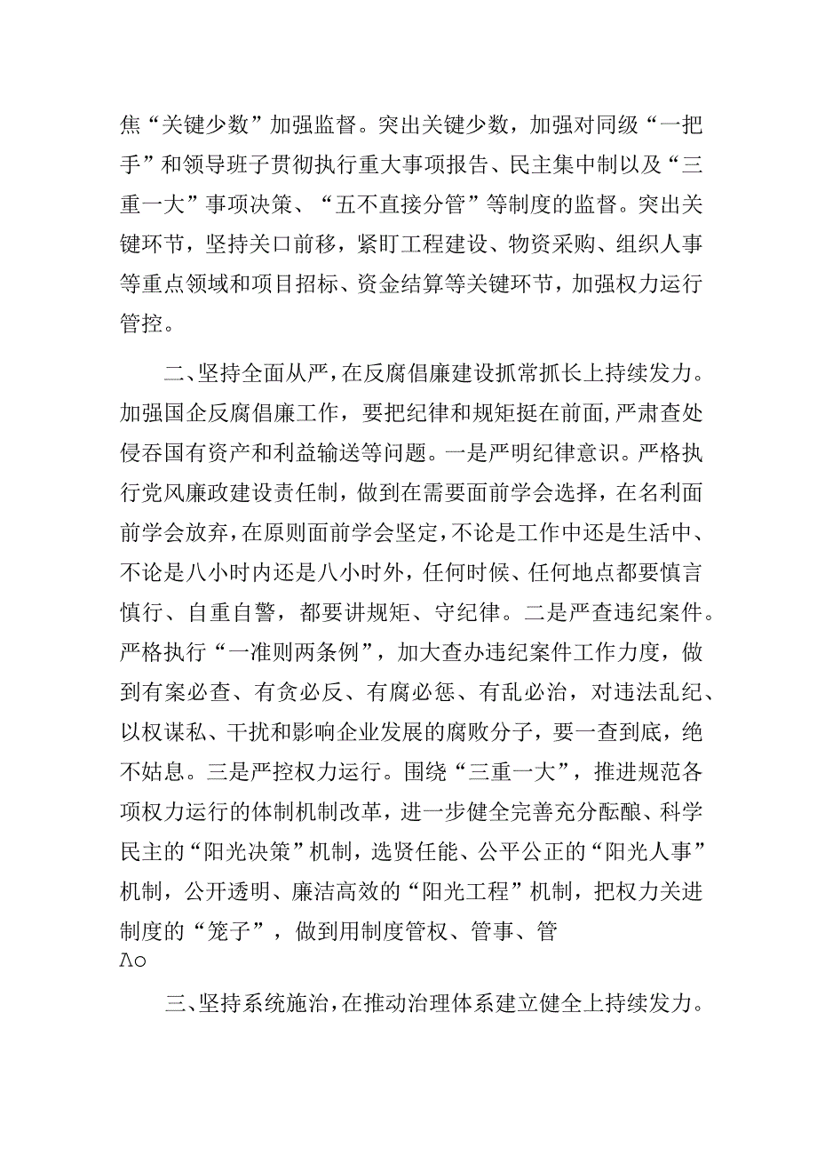 国企纪检人员主题教育读书班学习心得体会.docx_第2页