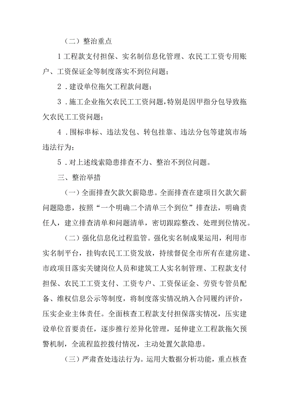 关于深化“整治在建工程项目拖欠工程款农民工工资问题保障农民工权益”工作方案.docx_第2页