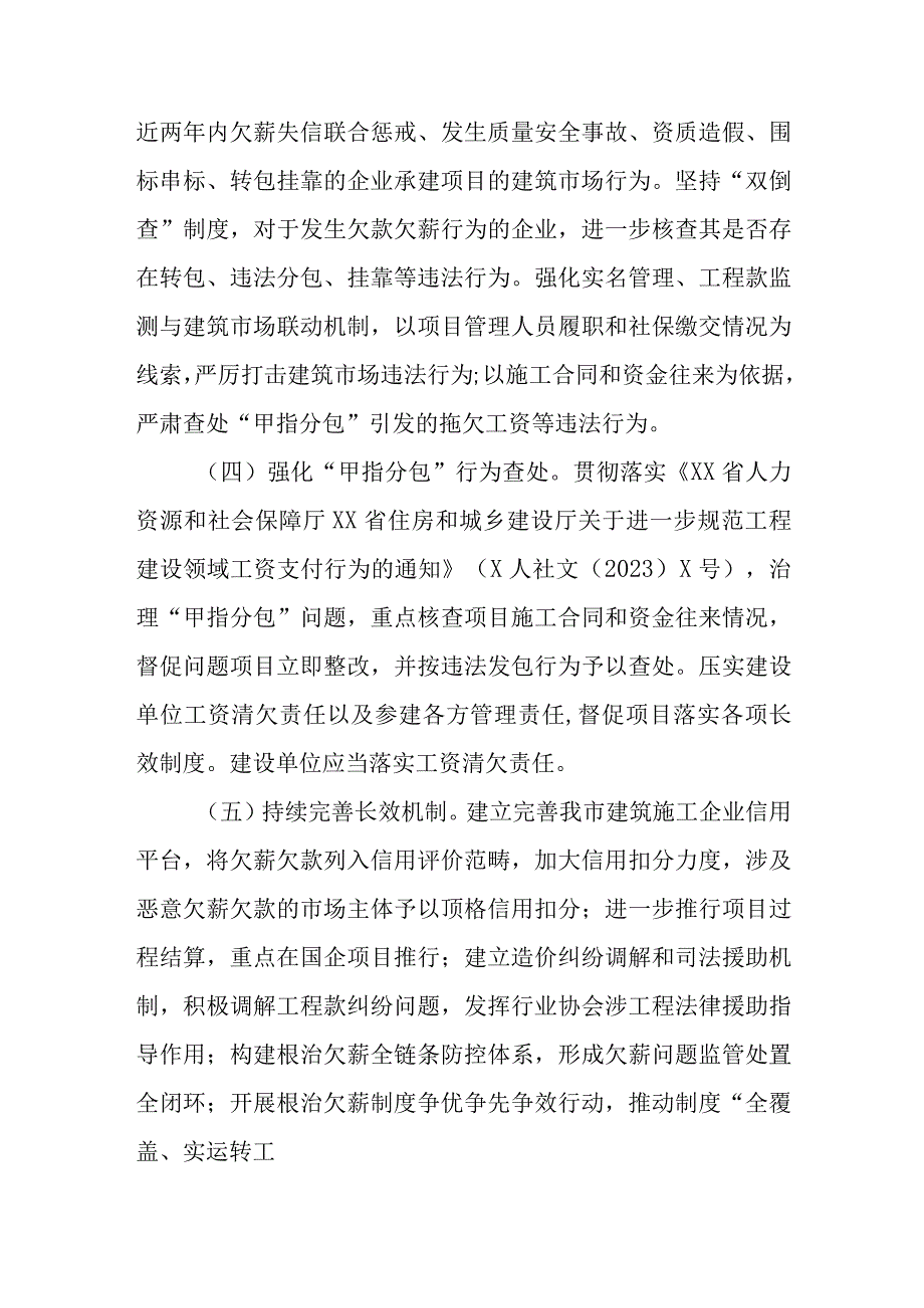 关于深化“整治在建工程项目拖欠工程款农民工工资问题保障农民工权益”工作方案.docx_第3页