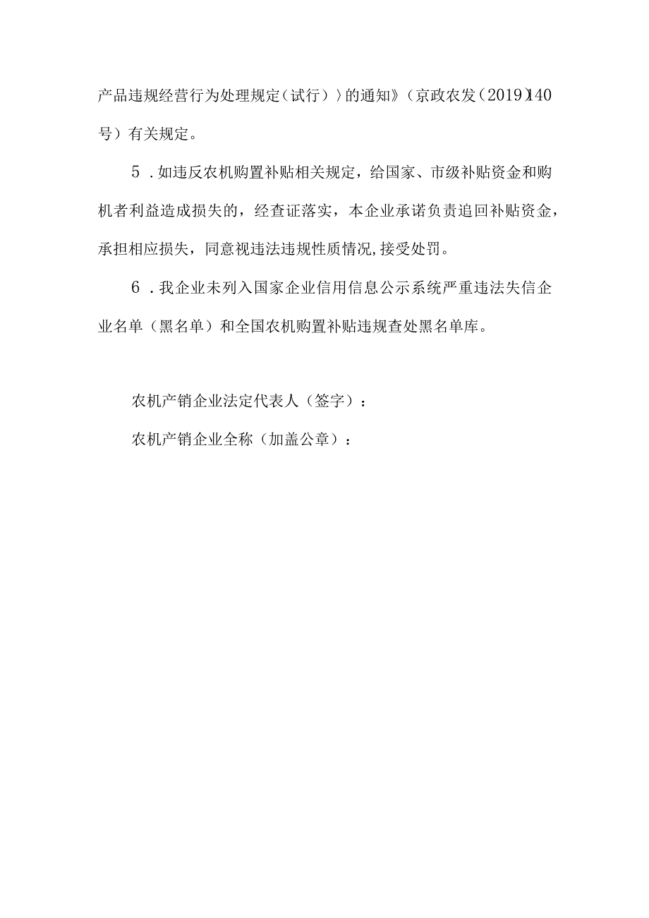 北京市农机新产品购置补贴产销企业、购机者承诺书.docx_第2页