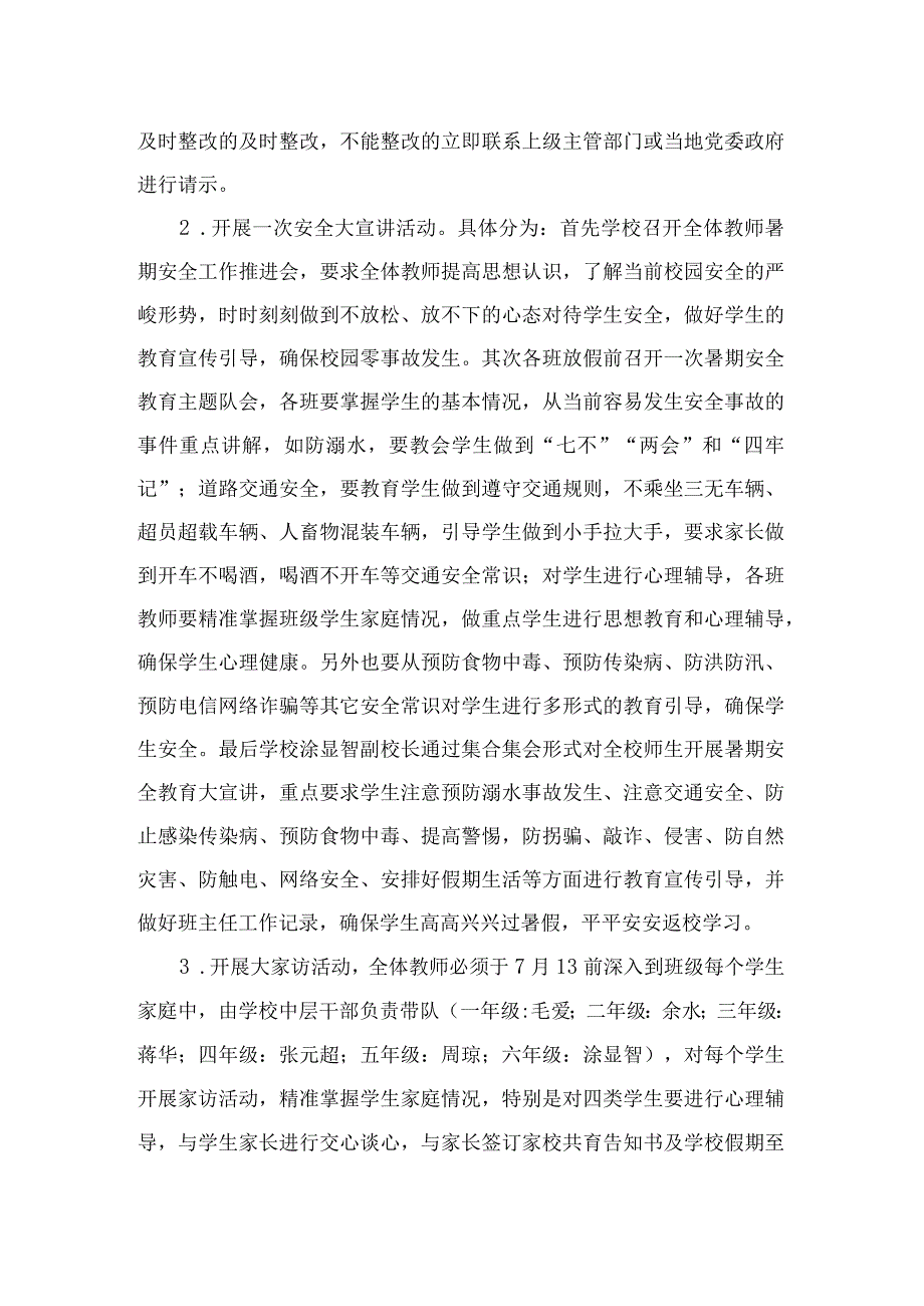 北大街小学五大行动安全工作实施方案.docx_第2页