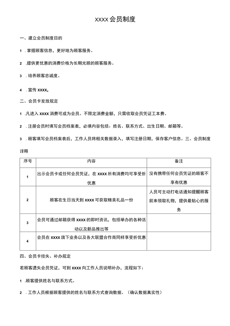 会员制度方案.docx_第2页