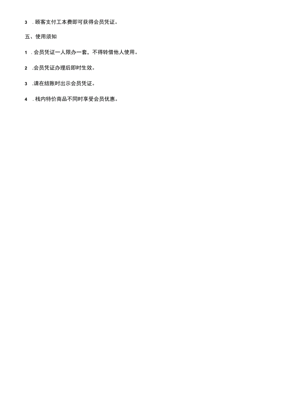 会员制度方案.docx_第3页