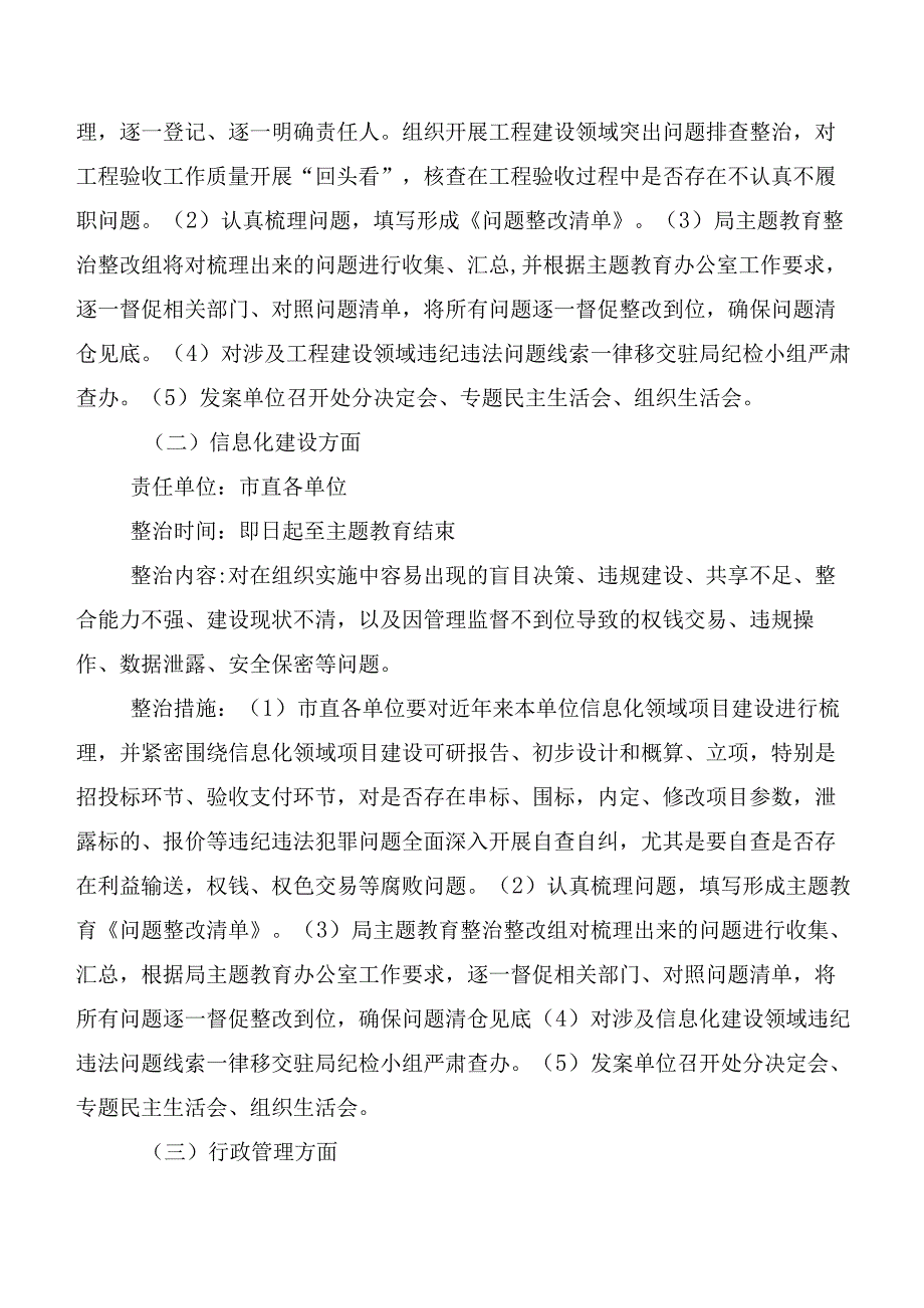 十篇2023年主题教育集体学习暨工作推进会实施方案.docx_第2页