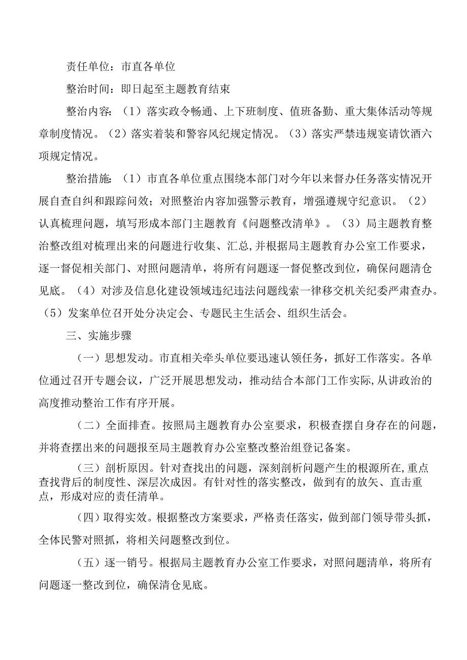 十篇2023年主题教育集体学习暨工作推进会实施方案.docx_第3页