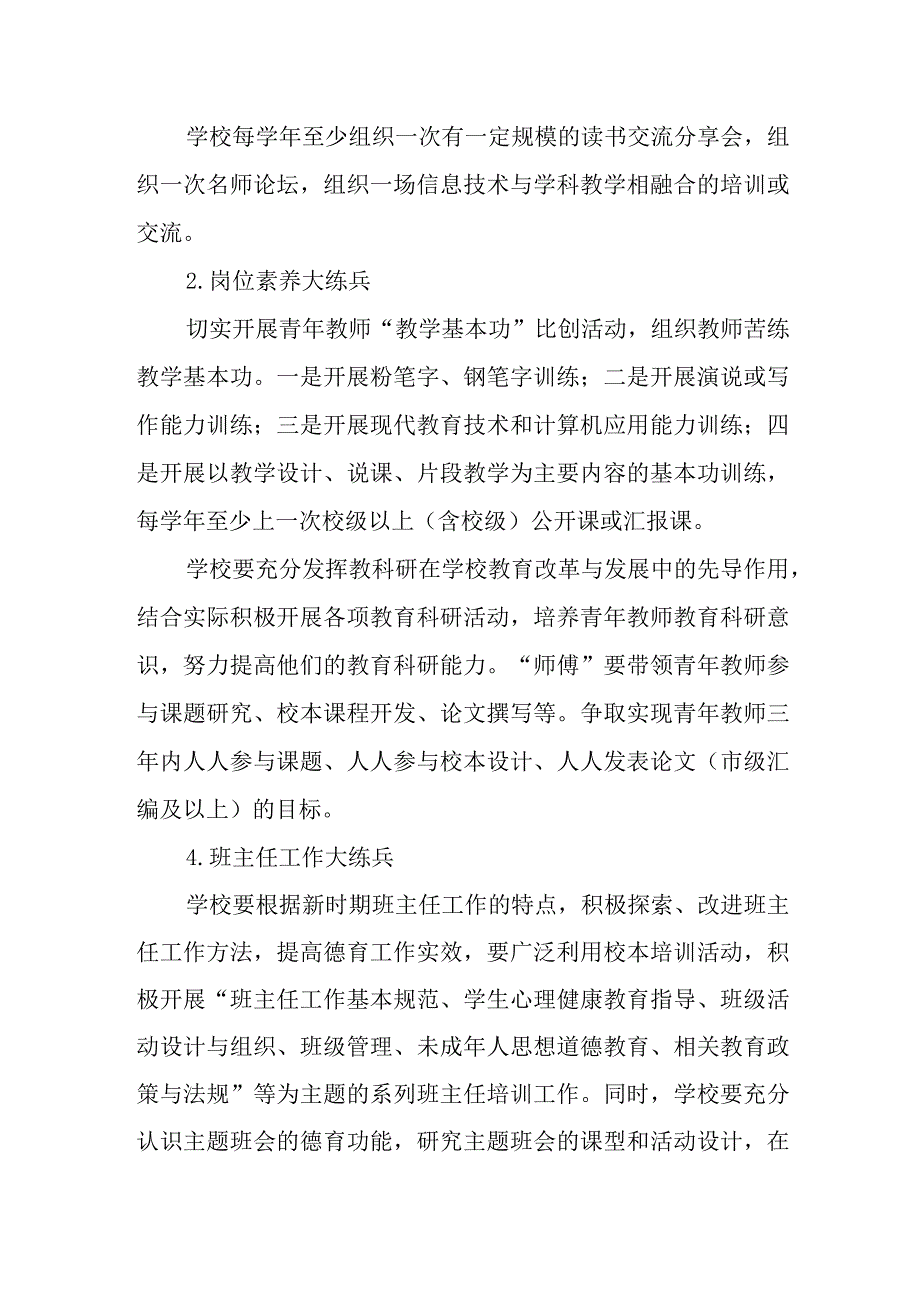 中学“青藤成长协作体”实施方案.docx_第3页