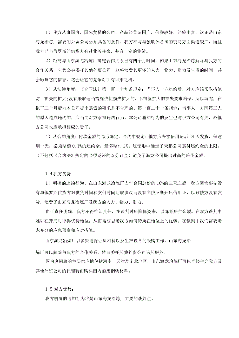 商务谈判实训报告格式 020311201陈江涛.docx_第3页