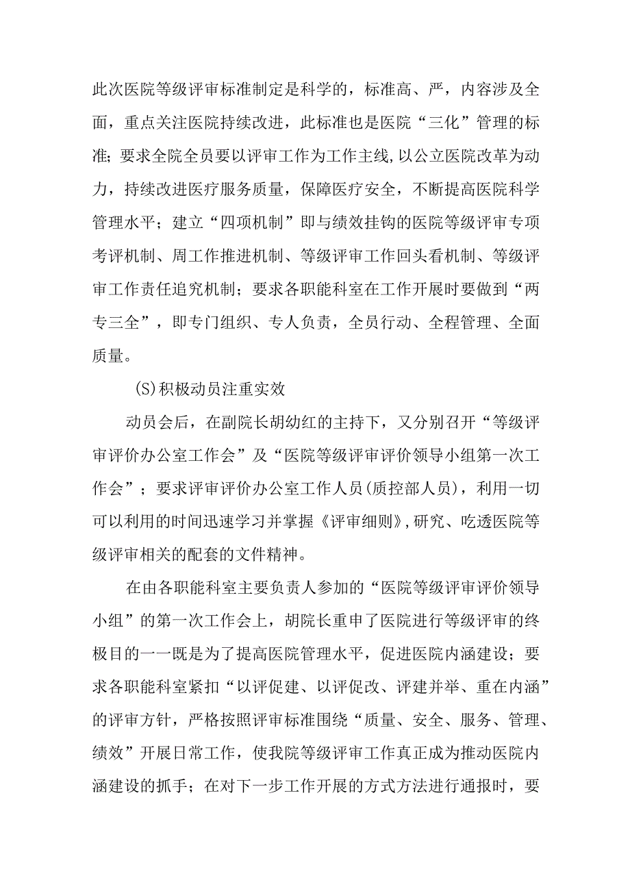 医院等级评审后的一点心得体会.docx_第2页