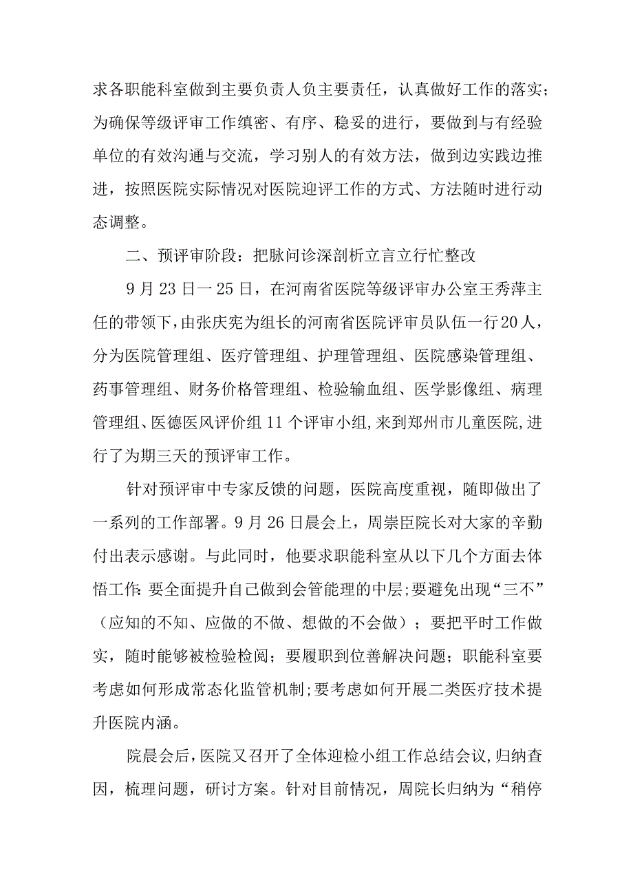 医院等级评审后的一点心得体会.docx_第3页