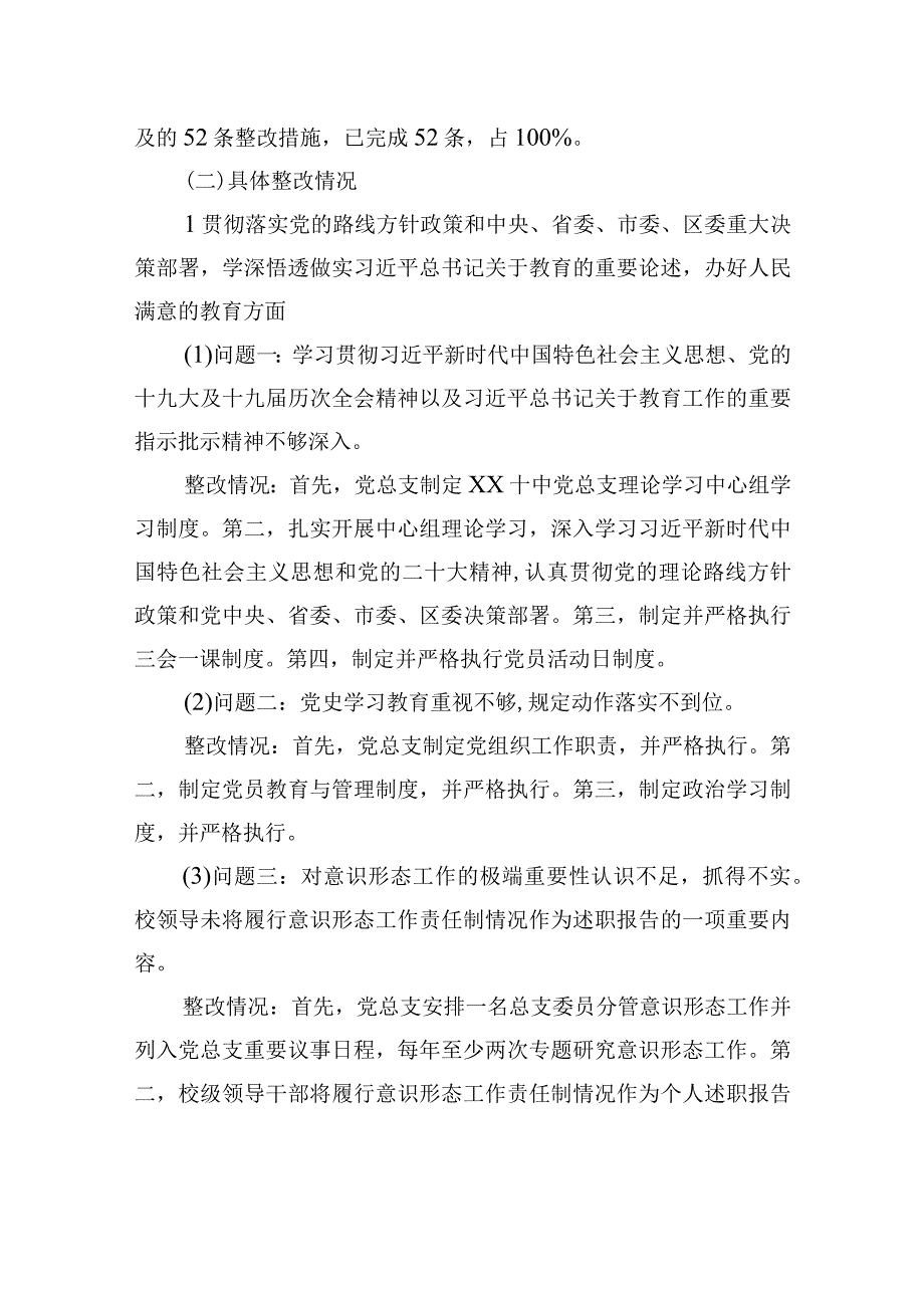 中共XX市XX区第十中学总支部关于巡察整改进展情况的通报（20230815）.docx_第3页