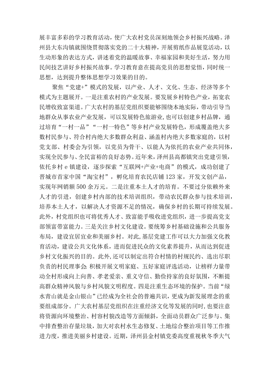 关于支部书记讲党课讲稿2023年专题党课【六篇】.docx_第2页