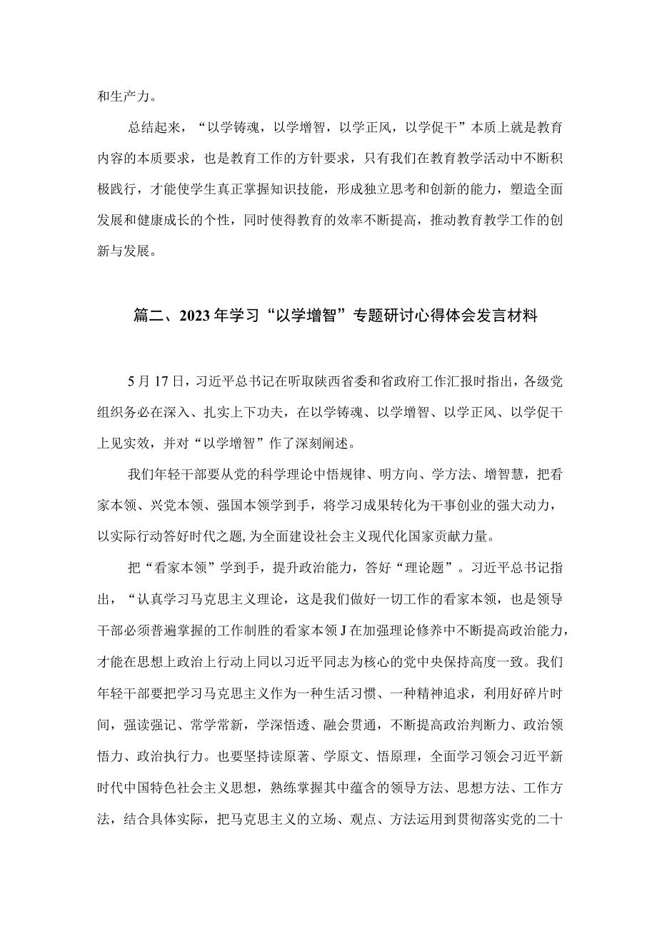 以学铸魂以学增智以学正风以学促干教育心得（共8篇）.docx_第3页