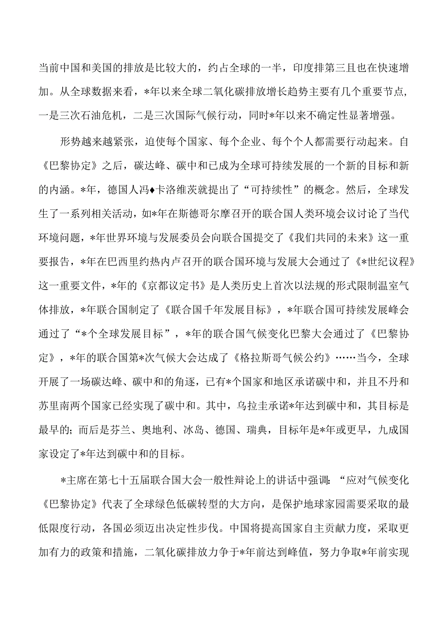 双碳主题党课讲稿.docx_第3页