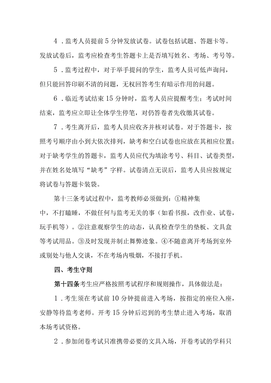 中学考试管理制度.docx_第3页