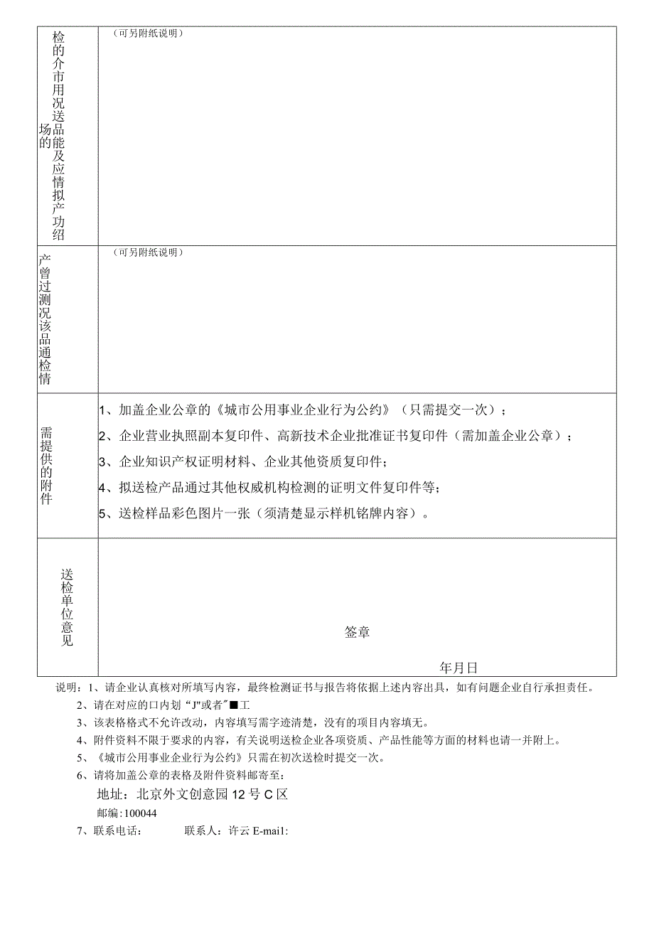 产品检测申请表读卡器类.docx_第2页