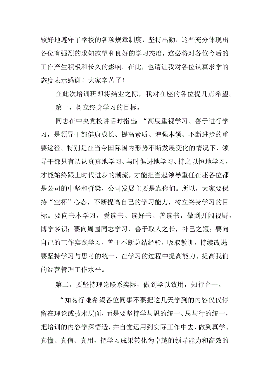 关于培训班结束精彩讲话稿.docx_第2页