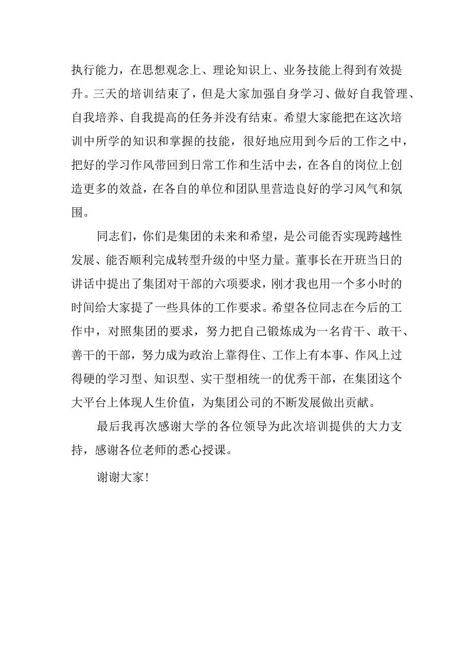 关于培训班结束精彩讲话稿.docx_第3页