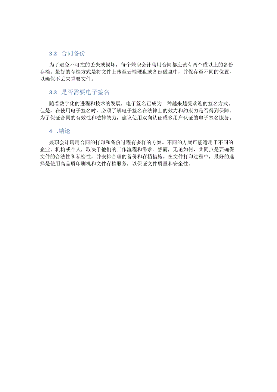 兼职会计聘用合同打印.docx_第2页