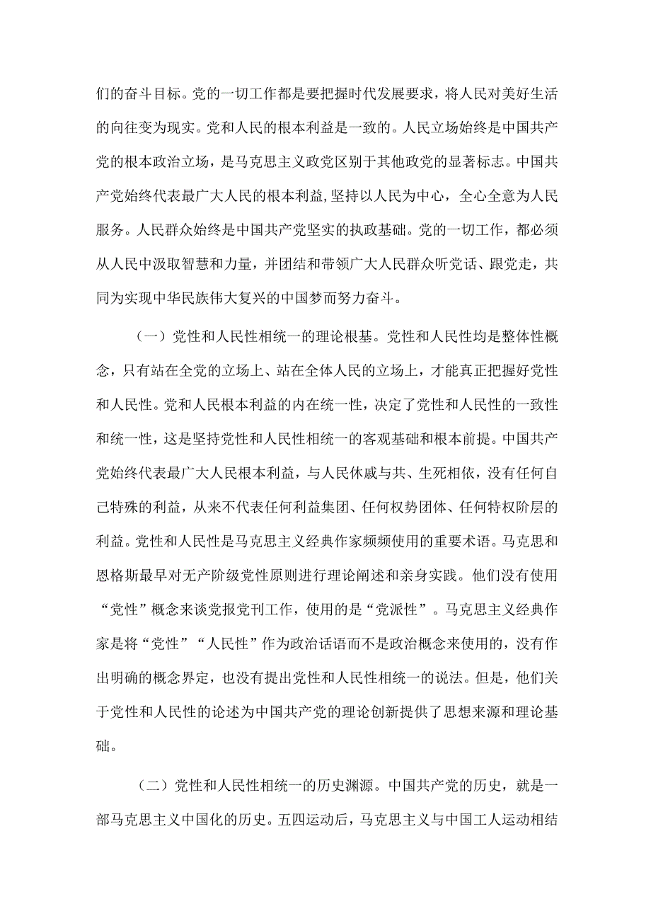 专题党课讲稿——树立和践行正确政绩观必须坚持党性和人民性相统一.docx_第2页