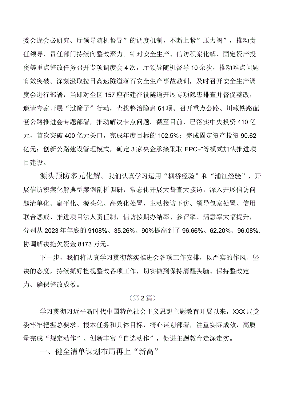 共20篇2023年专题学习主题教育集体学习暨工作推进会工作总结.docx_第2页