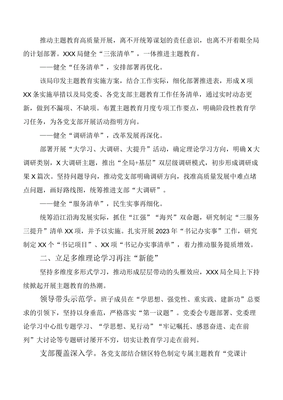 共20篇2023年专题学习主题教育集体学习暨工作推进会工作总结.docx_第3页