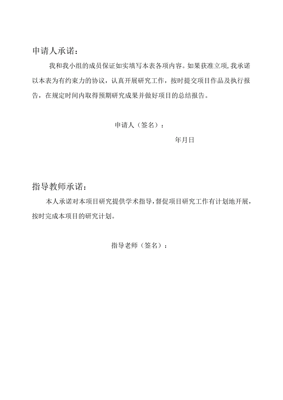 创客项目申请表.docx_第2页