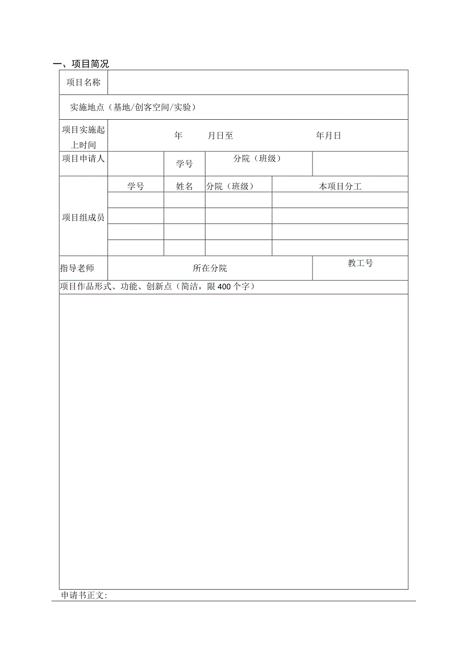 创客项目申请表.docx_第3页