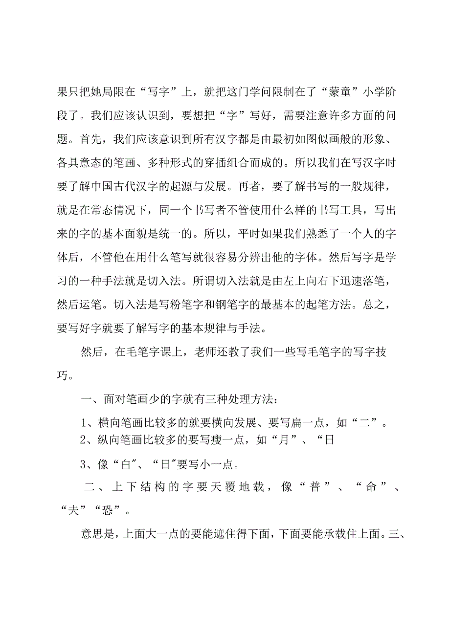 书法学习心得体会（22篇）.docx_第3页