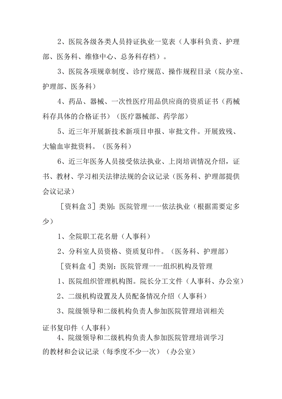 创建二级甲等医院必备资料盒.docx_第2页