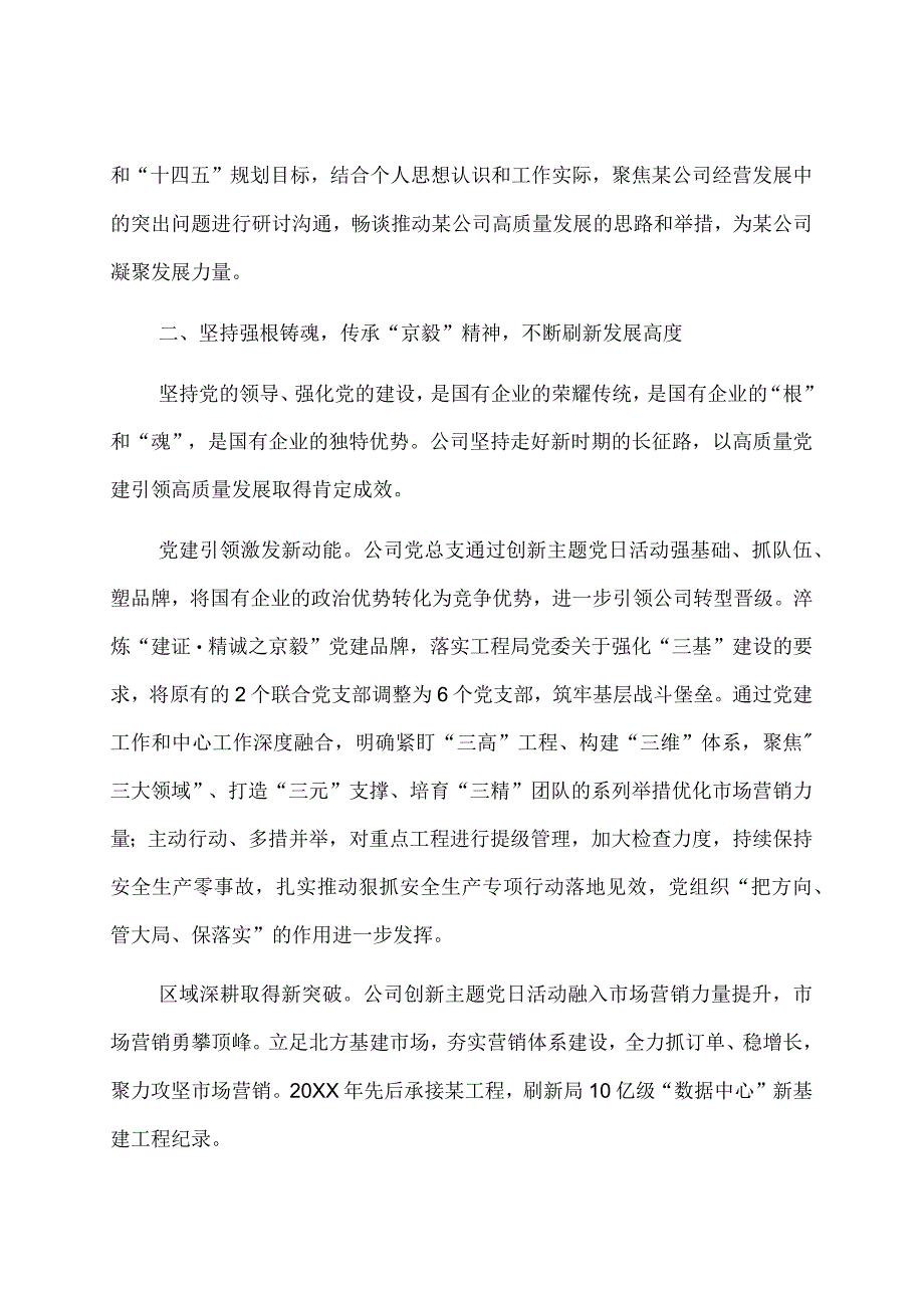 国企党建经验交流：创新主题党日活动凝聚京毅发展力量.docx_第3页