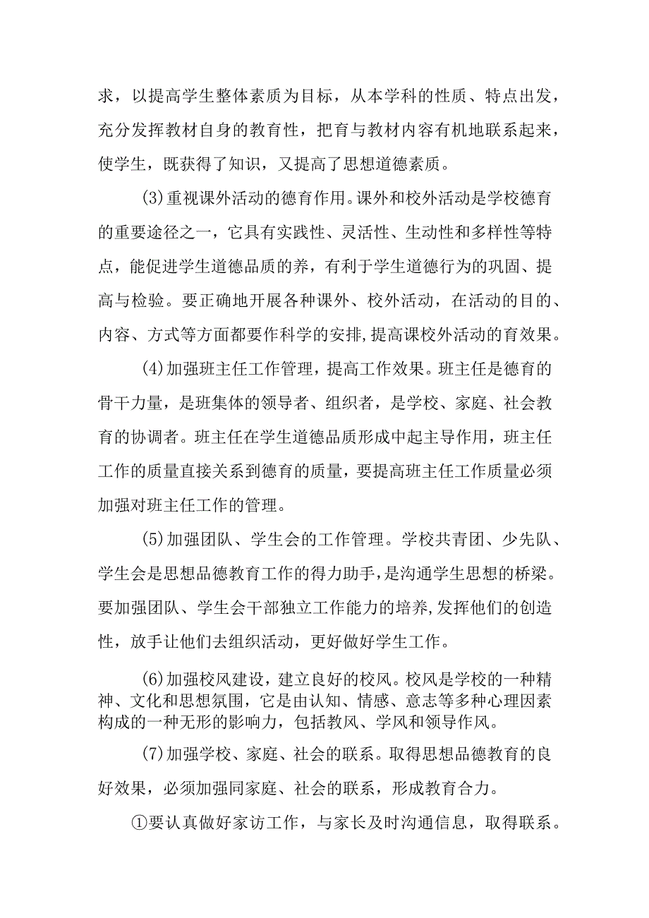 中学德育管理制度.docx_第2页