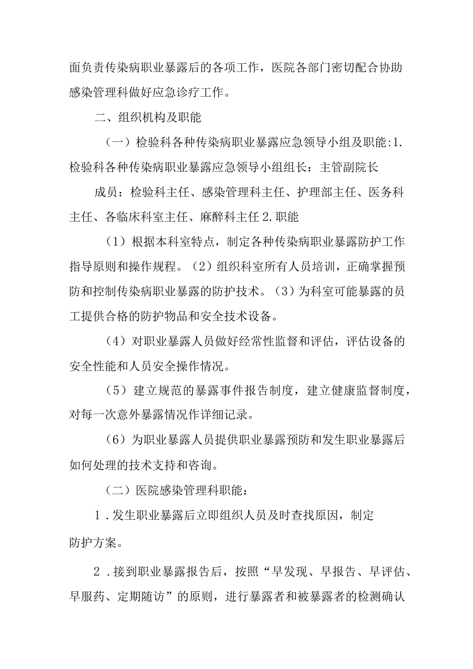 医院检验科各种传染病职业暴露后应急预案(1).docx_第2页