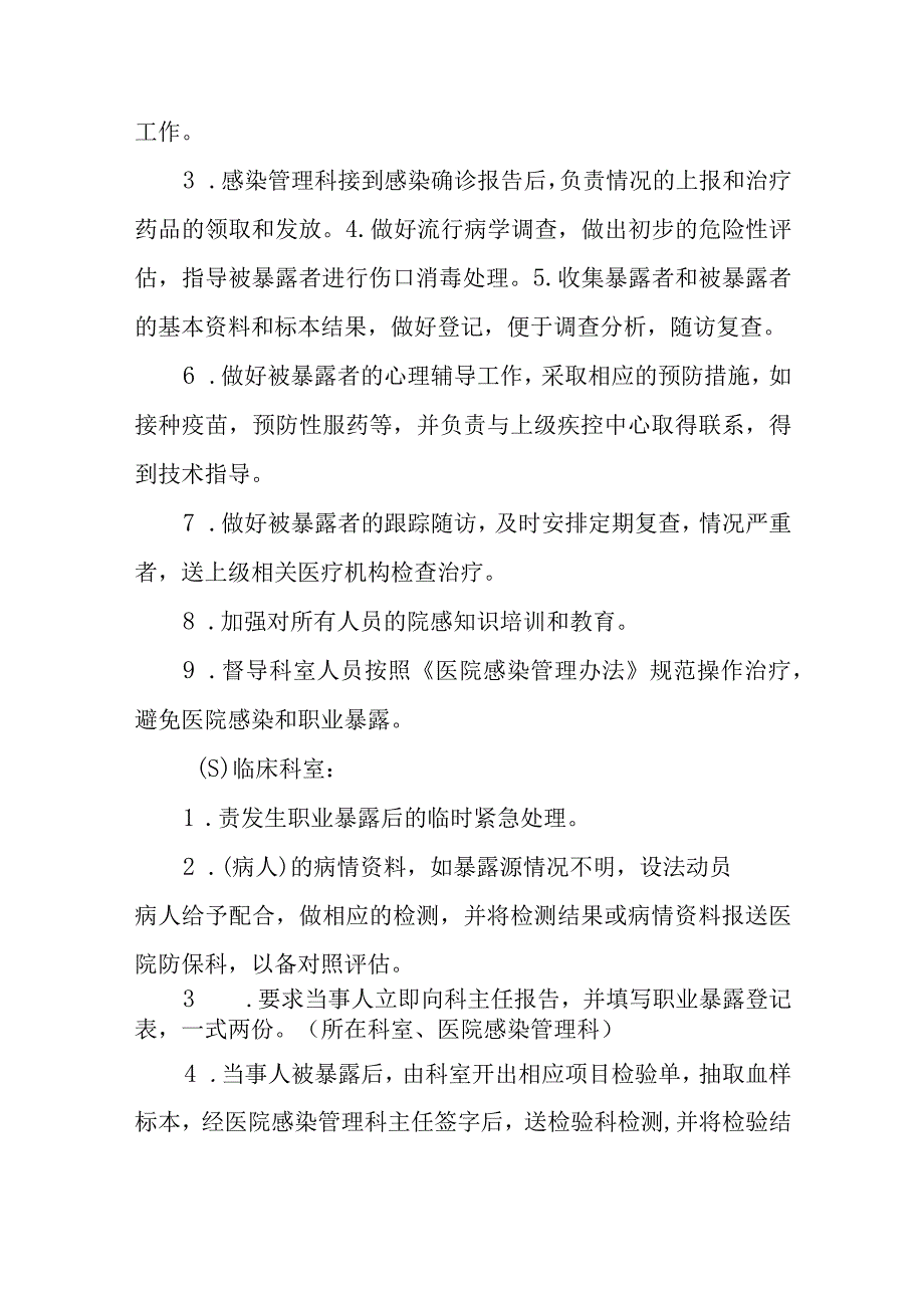 医院检验科各种传染病职业暴露后应急预案(1).docx_第3页