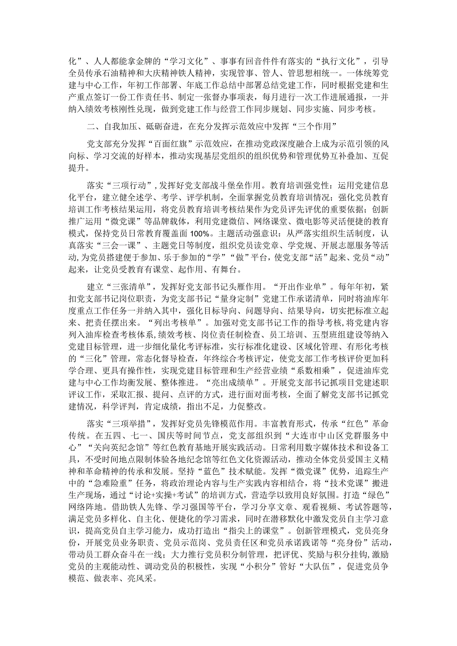 国企党建经验交流：夯实基层党建基础 推动高质量发展.docx_第2页