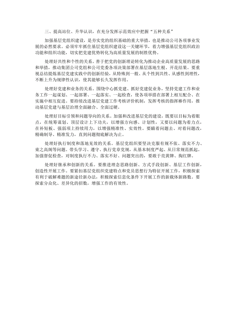 国企党建经验交流：夯实基层党建基础 推动高质量发展.docx_第3页