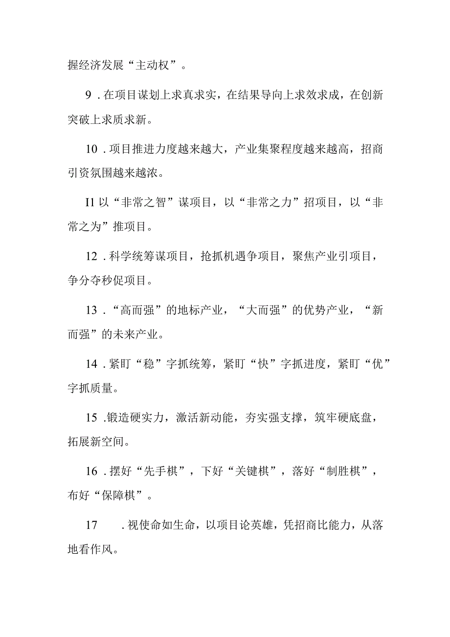 公文写作：排比句40例.docx_第2页